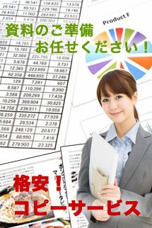 コピーサービスの種類