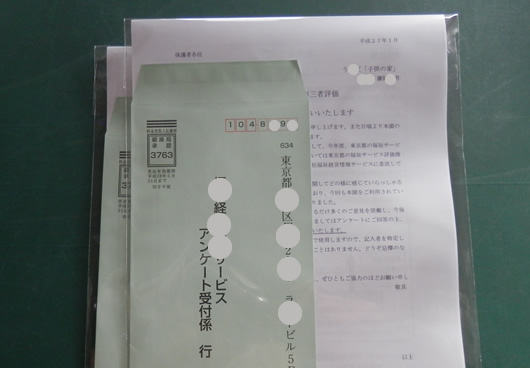 宛名ラベル印字 貼付 プリントマン 横浜 東京