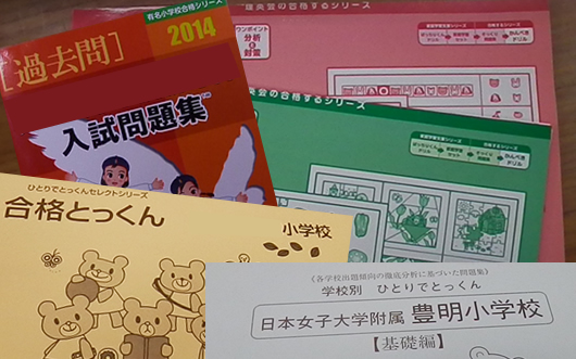 小学校受験や勉強用に 問題集コピーサービス プリントマン 横浜 東京